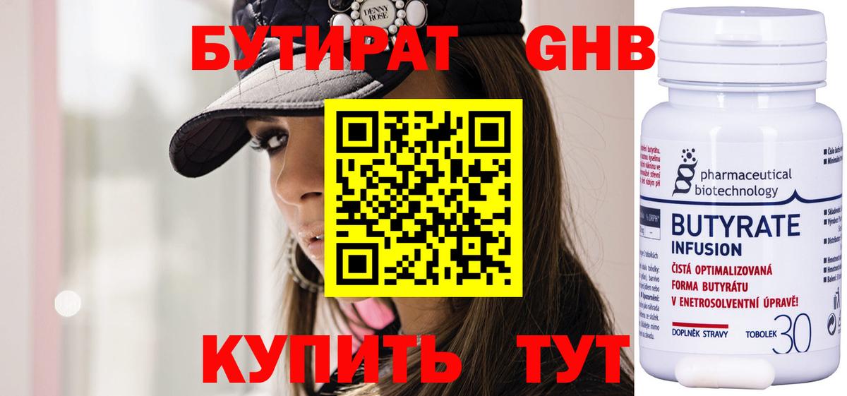 Бутират бутандиол  Вход с VPN  Сосновоборск 