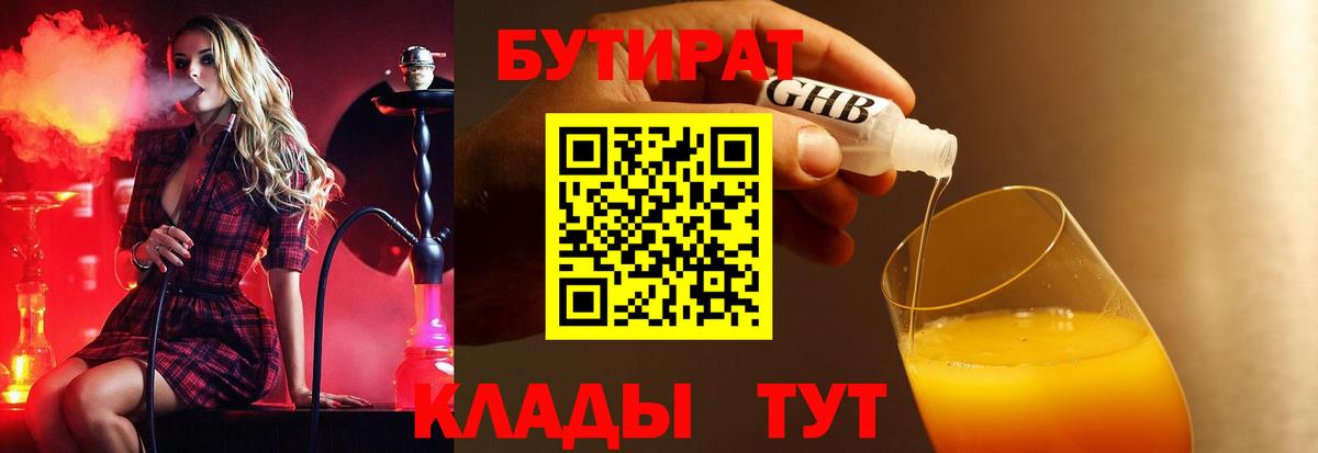 Бутират бутандиол Сосновоборск