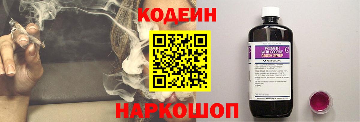 Сосновоборск  Кодеин Purple Drank  Вход с VPN 