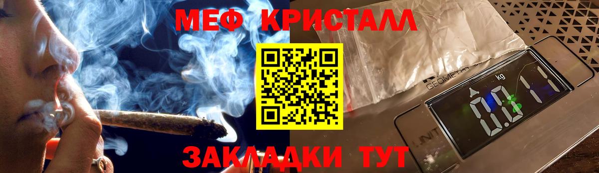МЕФ кристаллы Сосновоборск