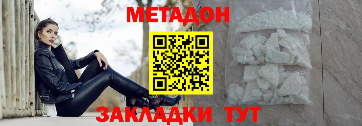 МЕТАДОН VHQ Сосновоборск